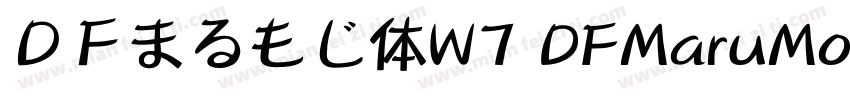 ＤＦまるもじ体W7 DFMaruMoji W7字体转换